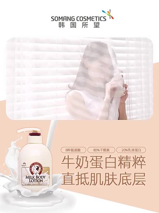 韩国SOMANG/所望牛奶身体乳500ml 商品图1