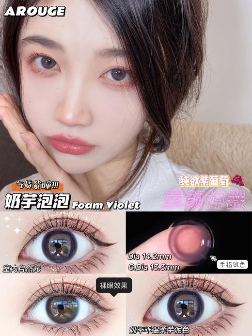 【小红书推荐款】arouge奶芋泡泡，半年抛/直径14.2/着色13.3， 168/一副，268/两副（商品详情任选，最高度数有1000，3月28号结束） 商品图9