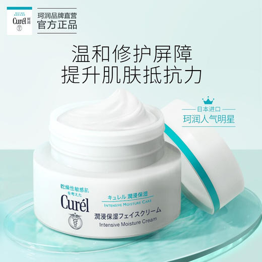 【会员限定】珂润（Curel）面霜 40g 商品图1