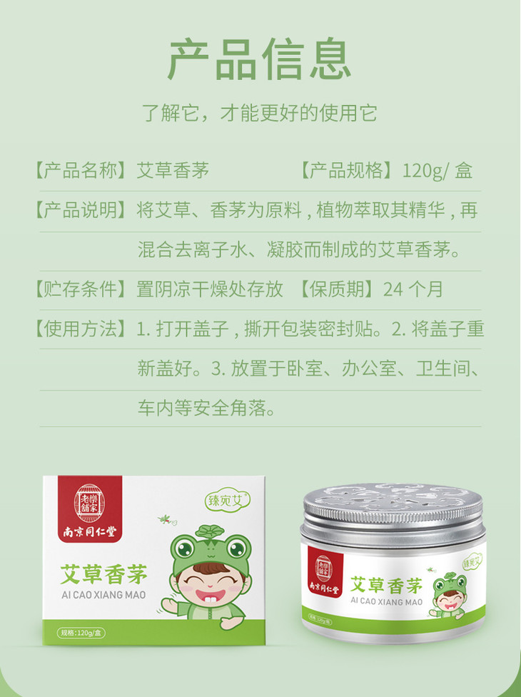 艾草香茅详情_08.jpg