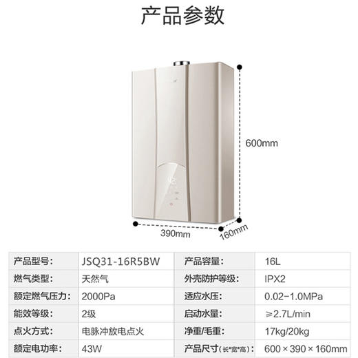 海尔（Haier）热水器JSQ31-16R5BW 商品图10