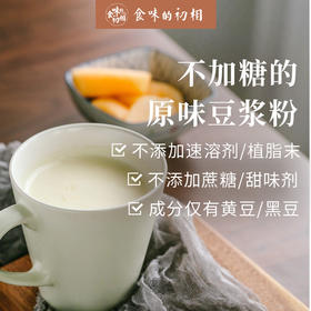 #米马营养点评-纯黑豆&黄豆 豆浆粉 