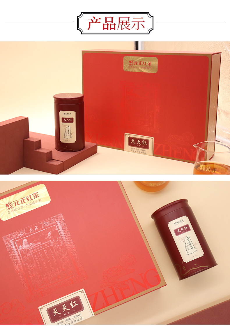 元正好茶大宗茶系列天天红礼盒300克来自世界红茶发源地