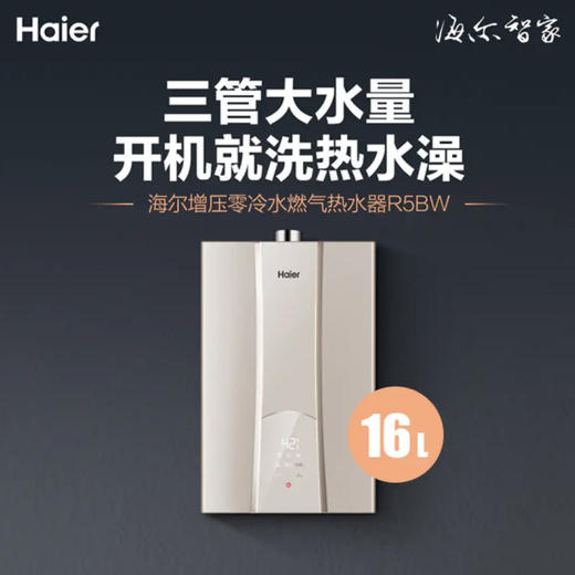 海尔（Haier）热水器JSQ31-16R5BW 商品图1