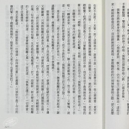 【中商原版】[港台原版]倚天屠龙记(1-4)（精装）/金庸/明河社出版有限公司 商品图7