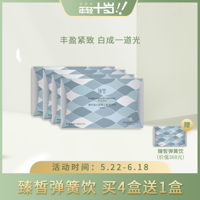 已下架【618活动专区】 臻皙弹簧饮 买4盒送1盒 [A类]