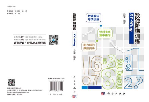 数独阶梯训练.XY-Wing/拾柒 商品图3