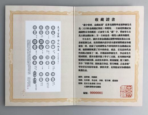 【古泉文创】《义字当头、金钱两边》泉拓挂轴 限量首发 商品图7