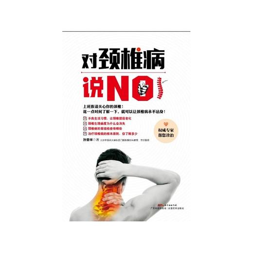 对颈椎病说NO 商品图1