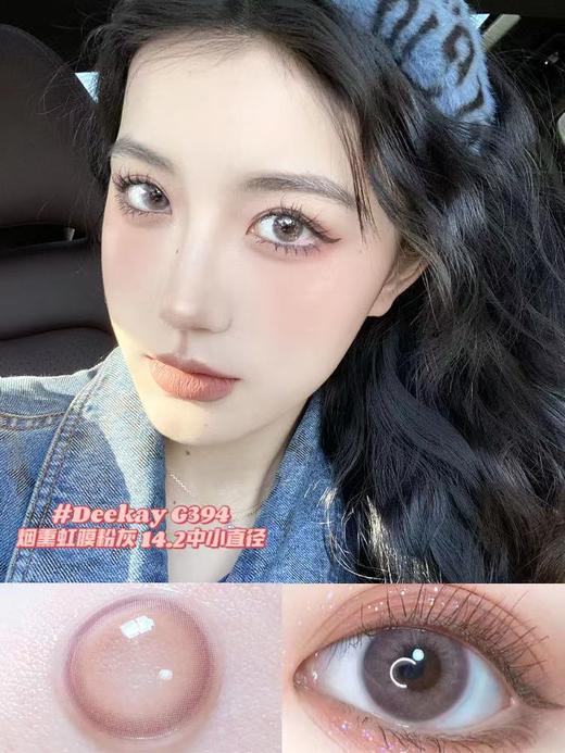 Deekay旗下 · DK394烟熏虹膜粉灰&DK395烟熏虹膜灰巧｜韩国进口年抛｜建议6个月更换｜14.2mm中小直径 商品图6