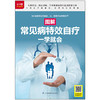 图解常见病自疗一学就会（扫码看视频） 商品缩略图3