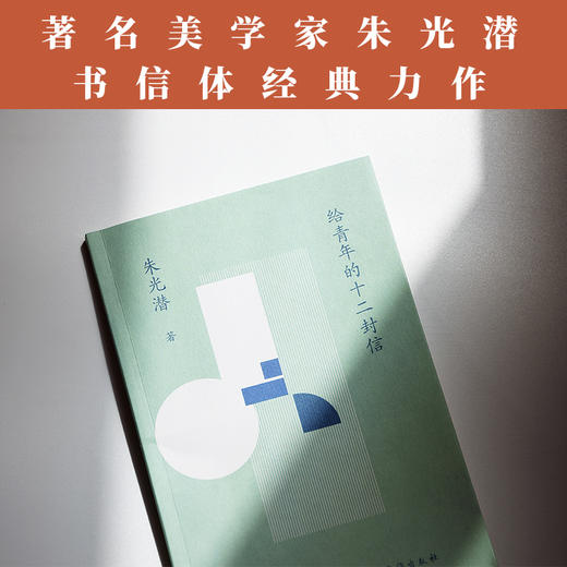 给青年的十二封信 商品图3