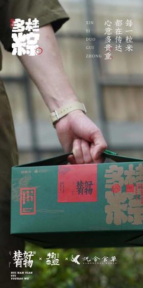 「多桂粽 · 悦享端午」礼盒