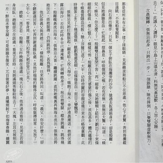 【中商原版】[港台原版]倚天屠龙记(1-4)（精装）/金庸/明河社出版有限公司 商品图5