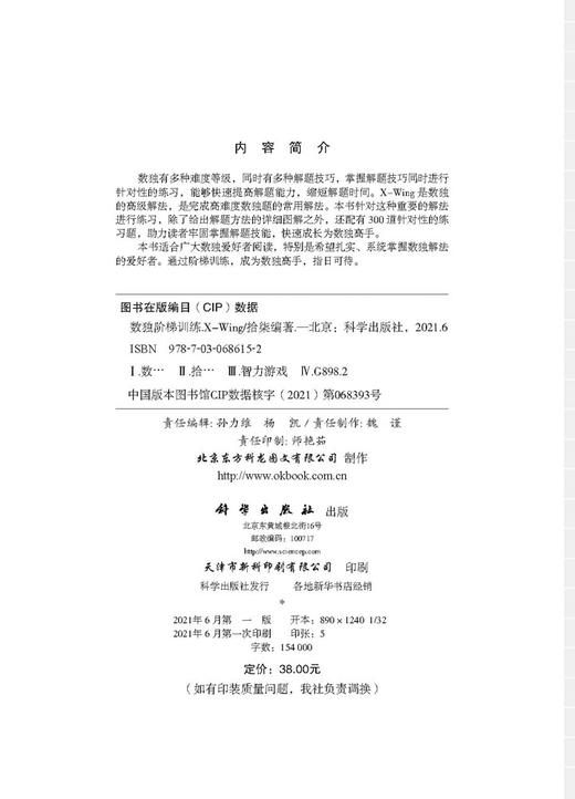 数独阶梯训练.X-Wing/拾柒 商品图2