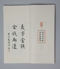 新书首发《天义轩金钱义记集拓》（线装一函一册） 商品缩略图7