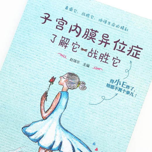 子宫内膜异位症 了解它 战胜它 赵瑞华 主编 中国中医药出版社 中医妇科 临床 书籍 商品图3