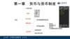 浙江工商大学431全程班——货币银行学 第一讲 商品缩略图0