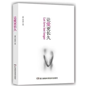 超级医生系列：让爱更长久