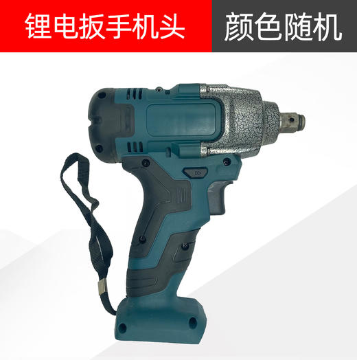 【货号07308】促销无锡款锂电扳手机头 商品图0