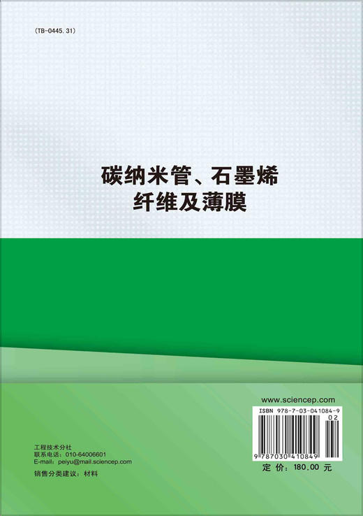 碳纳米管石墨烯纤维及薄膜/张兴祥 耿宏章 商品图1