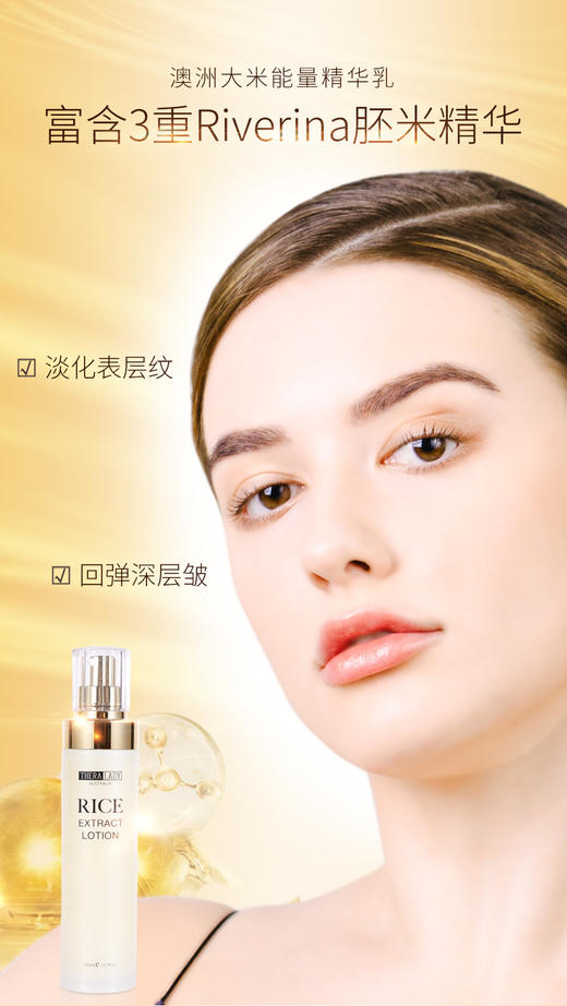 澳洲大米精华乳  RICE EXTRACT LOTION* 商品图1