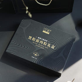 立家 黑松露肉粽礼盒720g/盒 精选天然食材 味道饱满令人回味无穷