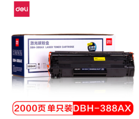 得力DBH 388A原装黑色硒鼓