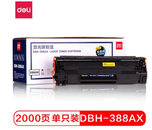 得力DBH 388A原装黑色硒鼓 商品图0