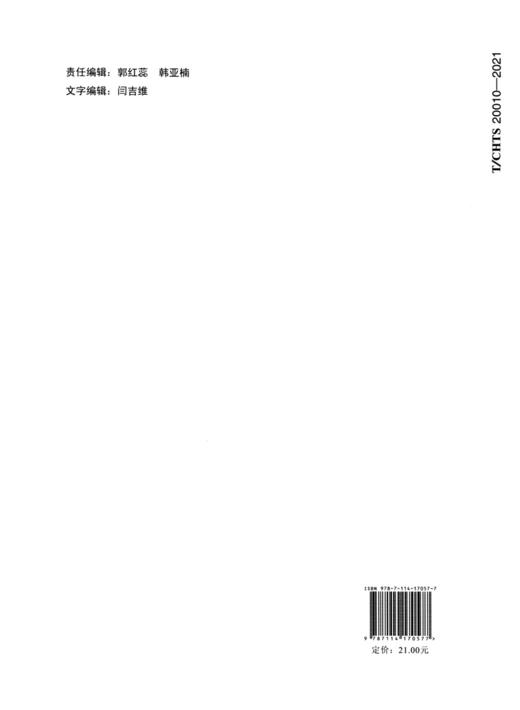公路桥梁斜拉索及吊索防护用聚氟乙烯缠包带（T/CHTS 20010—2021） 商品图1