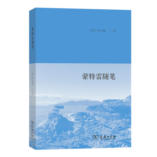 蒙特雷随笔 商品图0