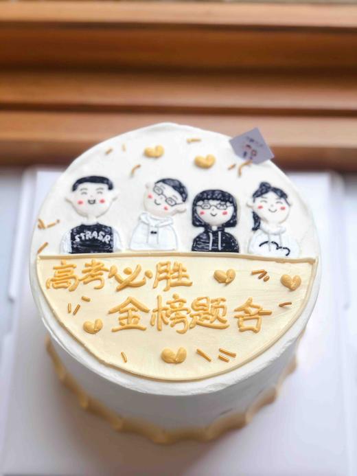 手绘高考必胜金榜题名奶油蛋糕 下单前请仔细阅读商品详情 商品图1