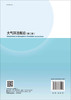 大气环流概论（第二版）/李丽平等 商品缩略图1
