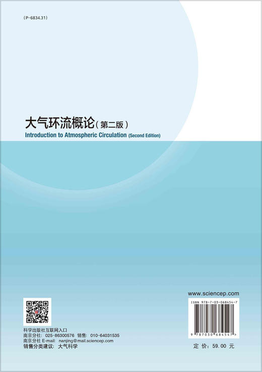 大气环流概论（第二版）/李丽平等 商品图1