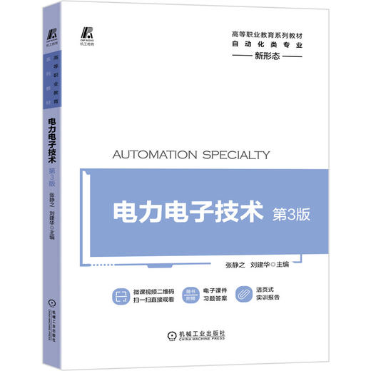 电力电子技术 第3版 商品图0