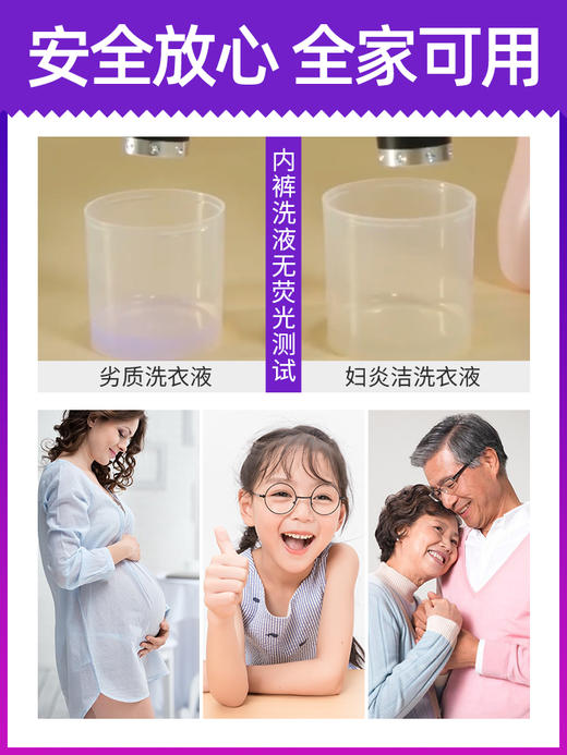 【妇炎洁】洗内裤专用内衣洗衣液女士杀菌抗菌清洗剂内衣裤抑菌除菌男 商品图3