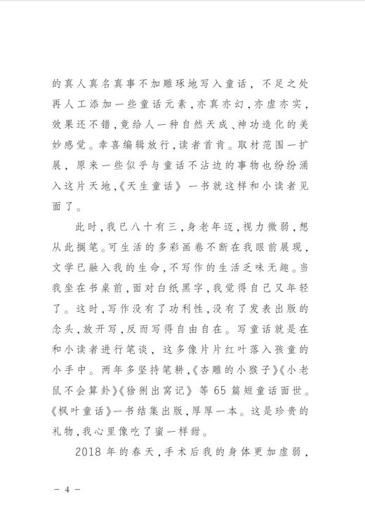 金吉泰童话选集  共五册 《铜环兄弟》《没牙三弦琴》《青蛙借雷声》《头戴水珠的小杉苗》《蜜蜂侦察记》 商品图9