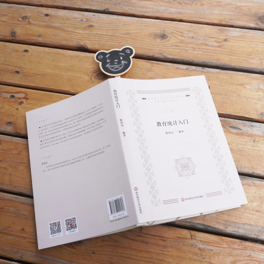 教育统计入门 教育量化研究方法系列丛书杨向东主编 描述统计统计推断实例分析研究生课程教材 陈伟运编著 商品图2