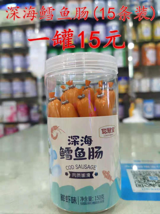 【聪慧宝】深海鳕鱼肠一瓶15元，15条装(共150克) 商品图1