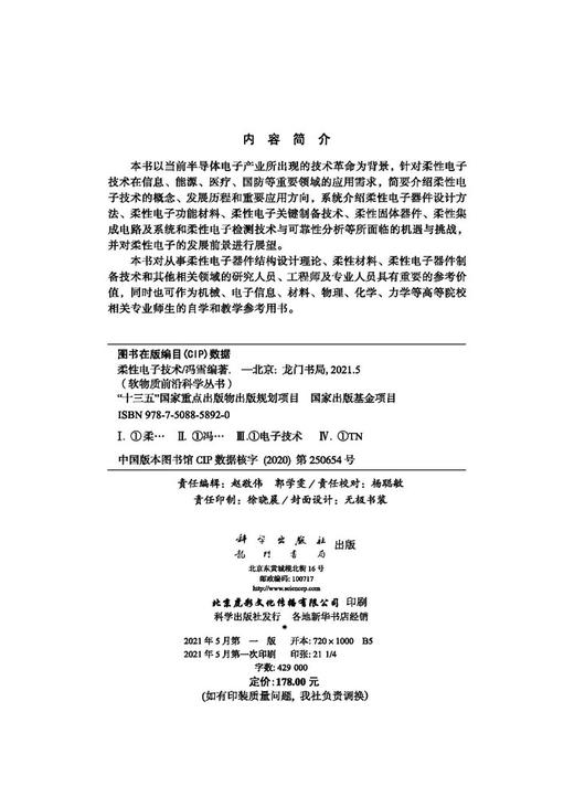 柔性电子技术/冯雪 商品图2