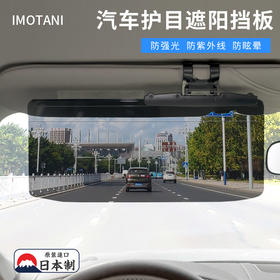 进口IMOTANI汽车遮阳挡 车用遮光帘 遮阳板 防反光板遮光板 WHJC