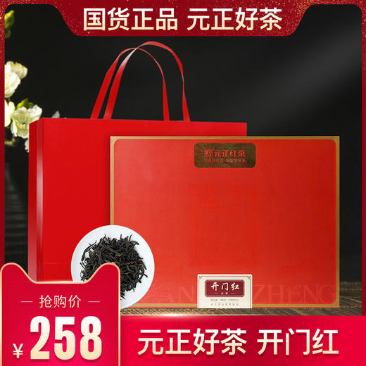 元正好茶 正山小种·开门红 300g 商品图0