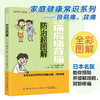 家庭健康常识 颈痛肩痛背痛防治超图解 商品缩略图3