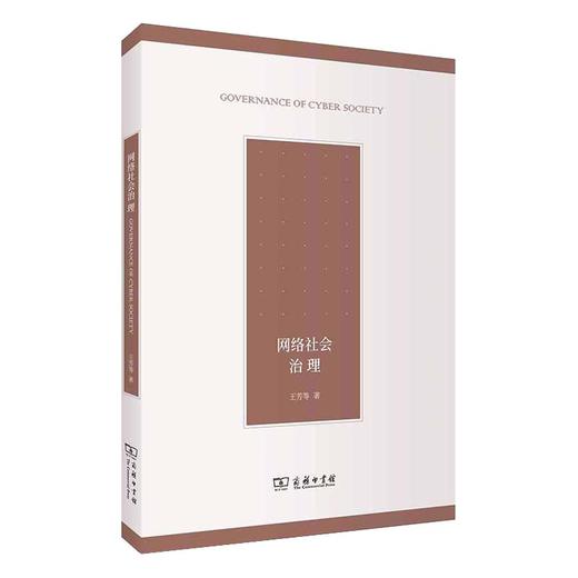 网络社会治理 商品图0