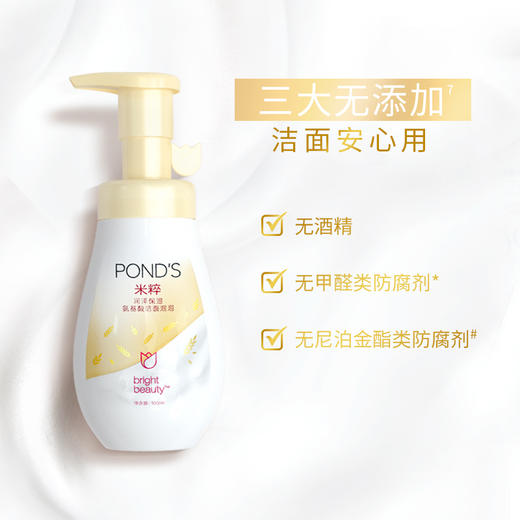 旁氏米粹润泽保湿氨基酸洁面泡泡160ml 商品图1