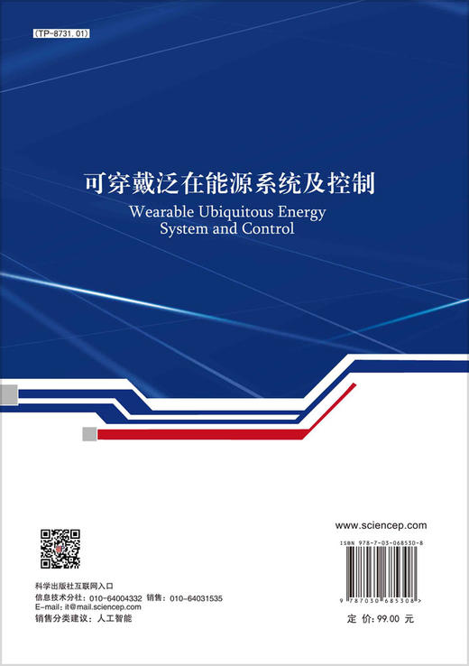 可穿戴泛在能源系统及控制/邓方 商品图1