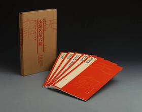汉隶名品六种·中国碑帖名品（套装）2.1kg