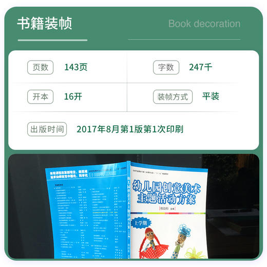 幼儿园创意美术主题活动方案（上学期） 商品图3