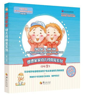 德德家家幼儿性教育绘本系列（第八版），中英文双语阅读，幼儿性安全性别教育，我从哪儿来，认识身体（3-8岁）