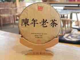 陈年老茶